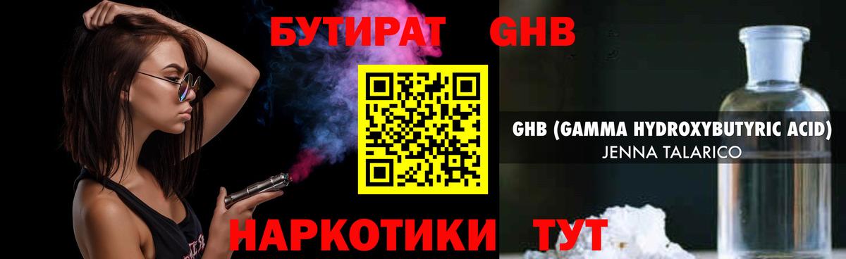 Череповец  БУТИРАТ 99%  Вход с VPN 