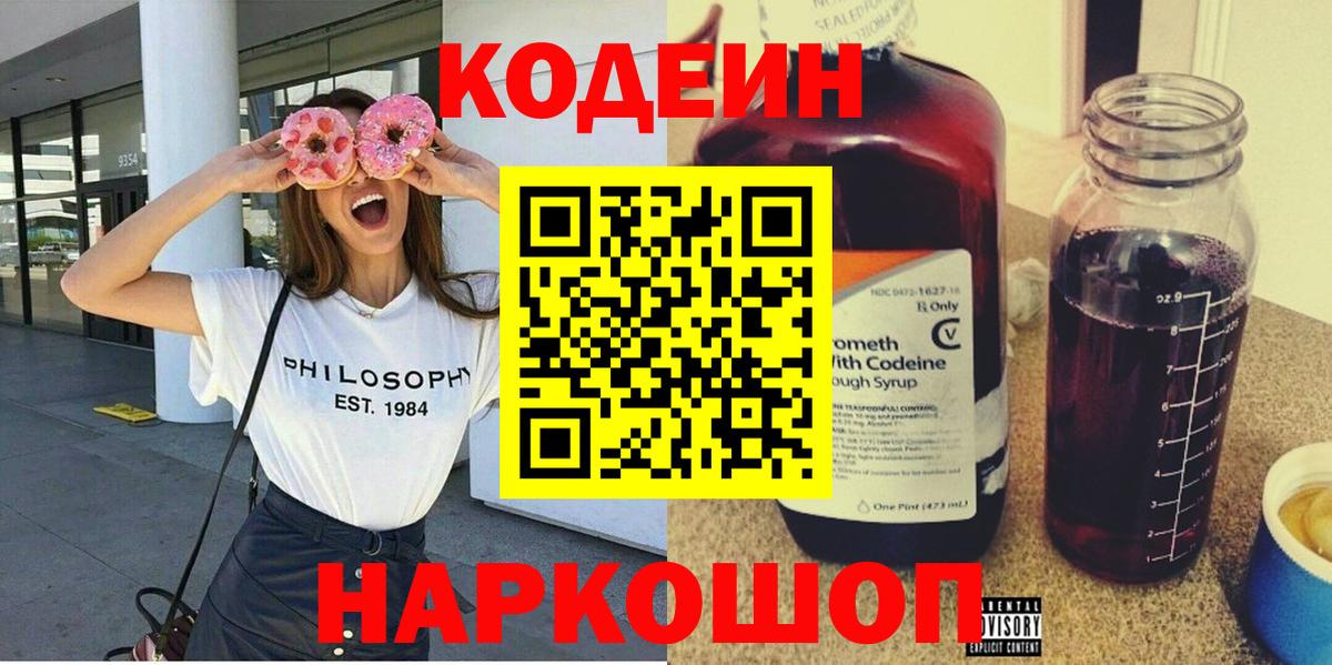 Codein напиток Lean (лин)  Череповец  Кодеин напиток Lean (лин) 