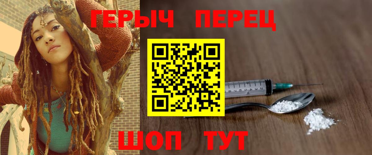 ГЕРОИН хмурый Череповец