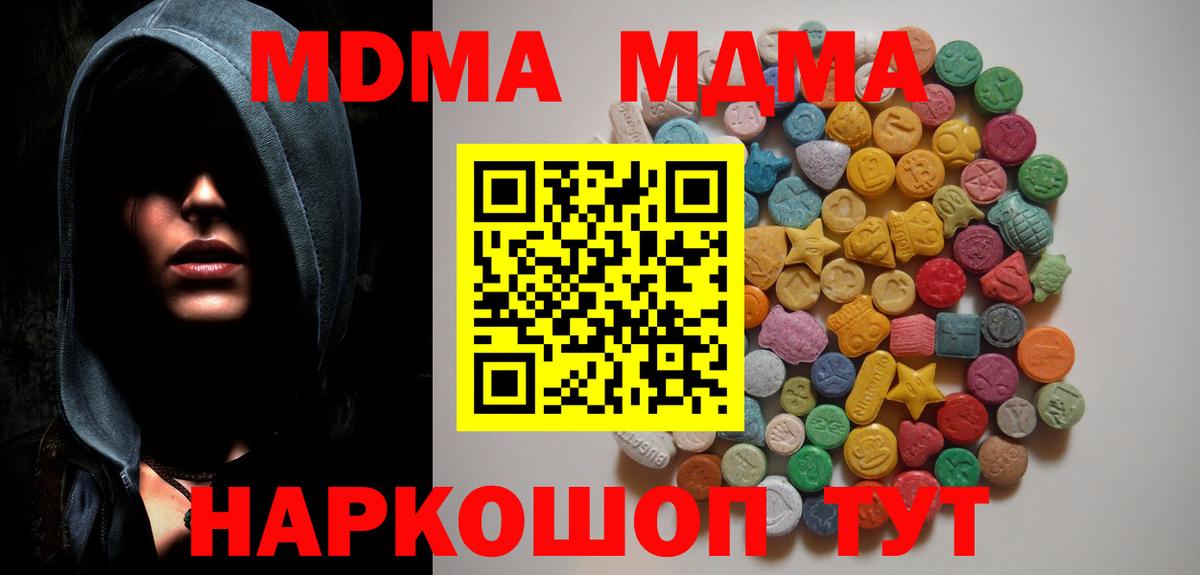 МДМА crystal  Вход с VPN  MDMA  Череповец  MDMA кристаллы 