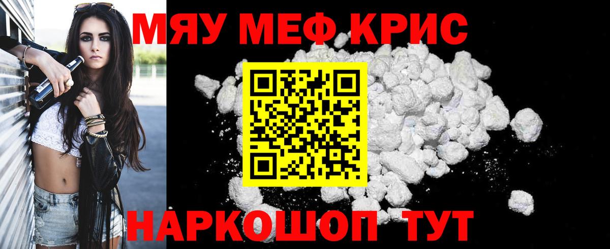 Череповец  МЯУ-МЯУ 4 MMC  МЕФ  Вход с VPN  Мефедрон мука 