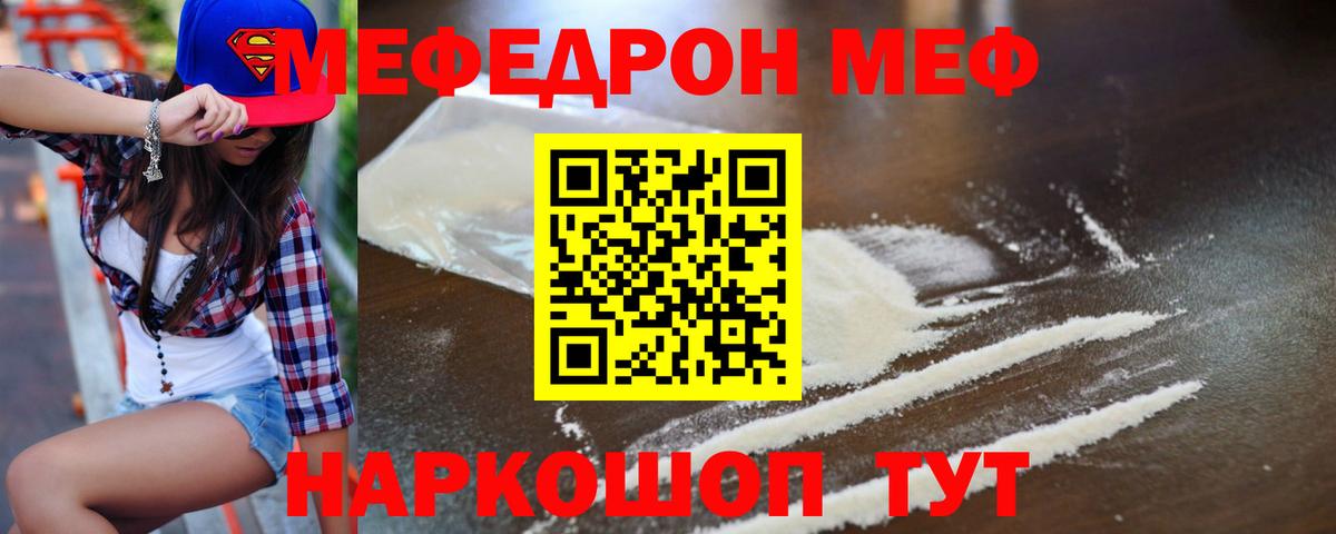 МЯУ-МЯУ 4 MMC  Череповец  Меф VHQ 