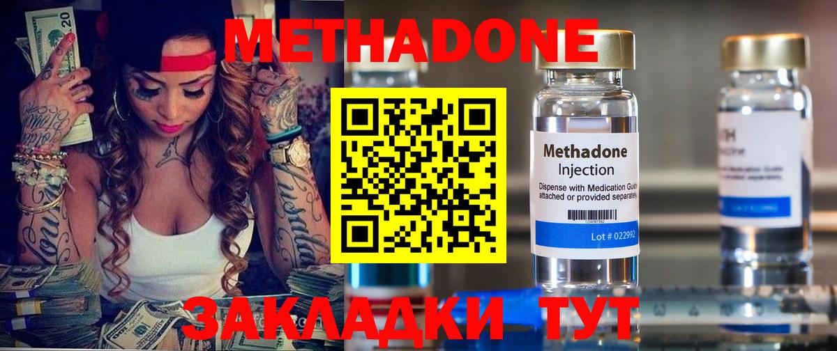 Метадон methadone  Вход с VPN  Череповец  ОМГ ОМГ tor  МЕТАДОН мёд 
