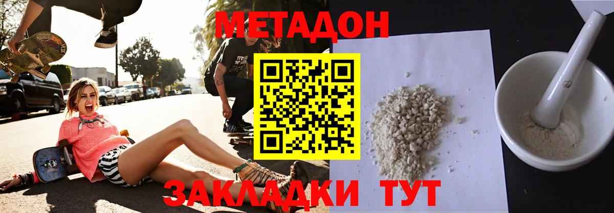 Метадон мёд Череповец