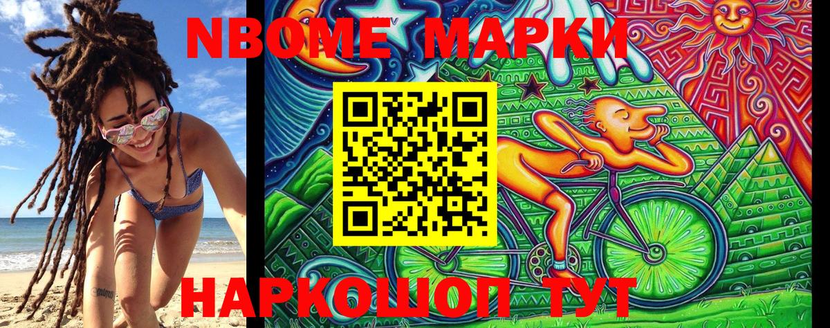 Марки NBOMe 1,8мг Череповец